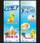 冰淇淋展架