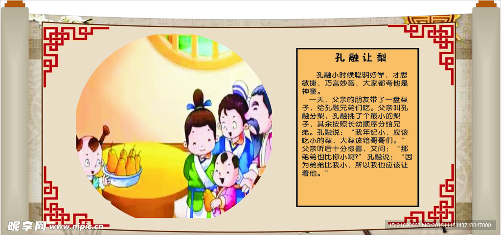 孔融让梨