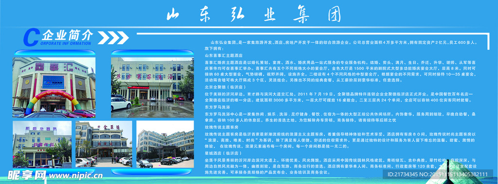 集团简介