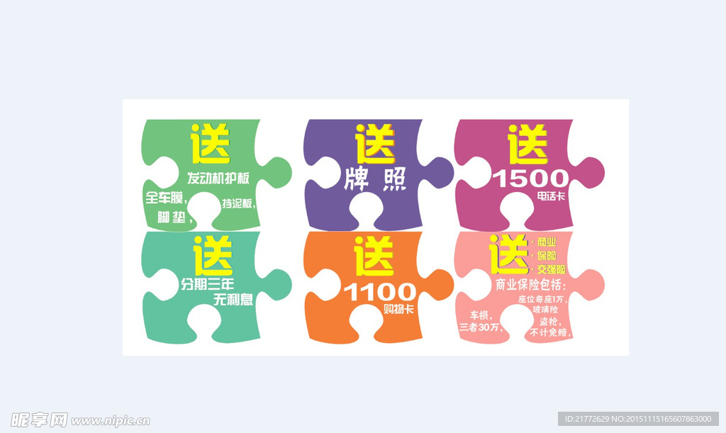 创意时尚优惠拼图车贴
