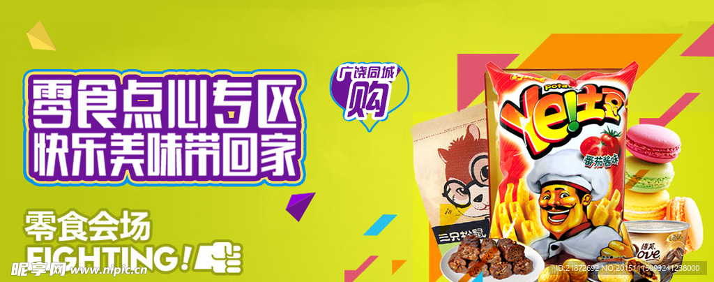 零食专区网页轮播图