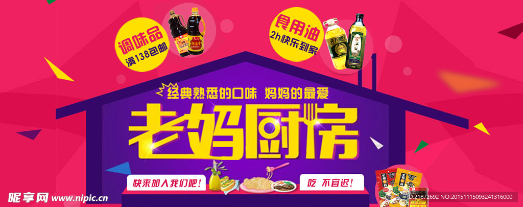 调味网站首页轮播图