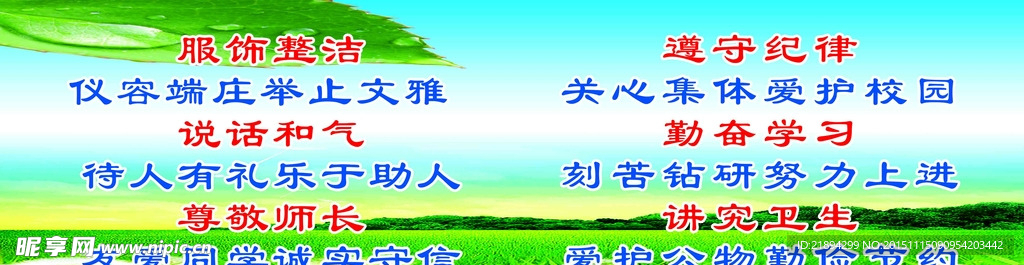 学校展板宣传语