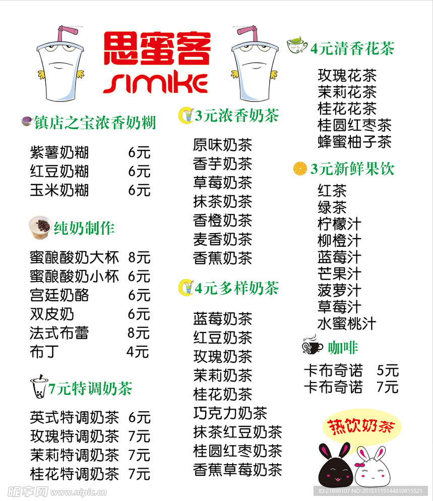 奶茶 卡布奇诺 热饮