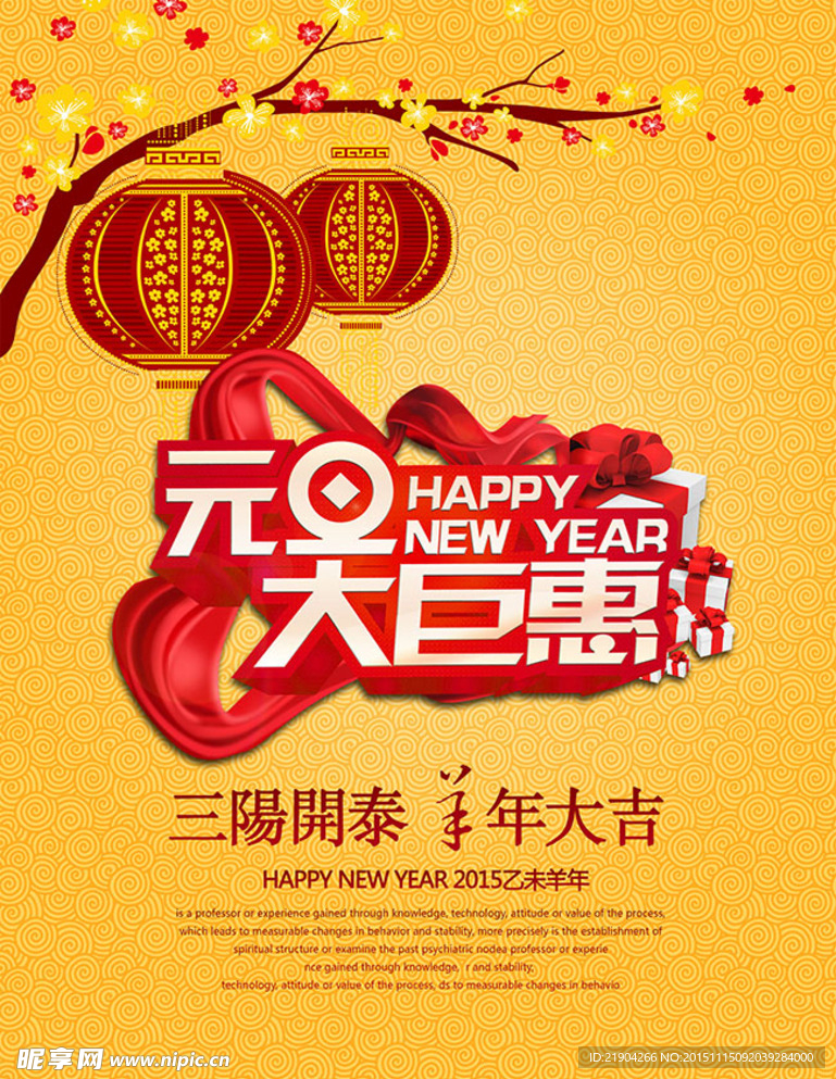 元旦大巨惠