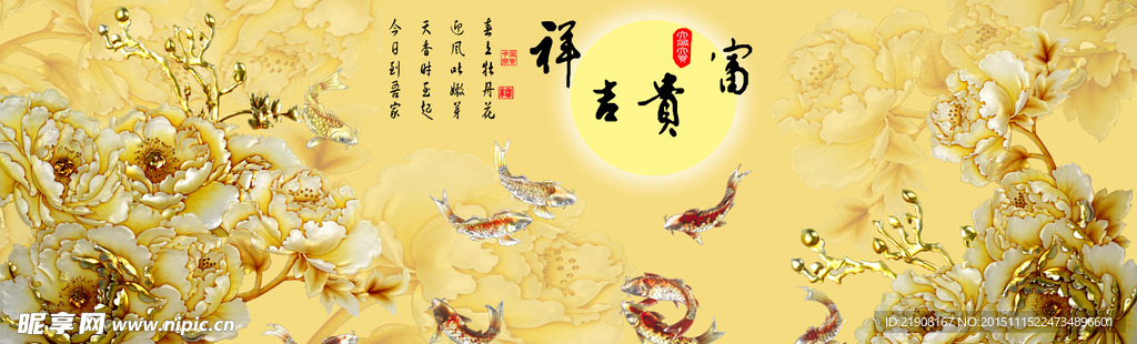 富贵吉祥九鱼图