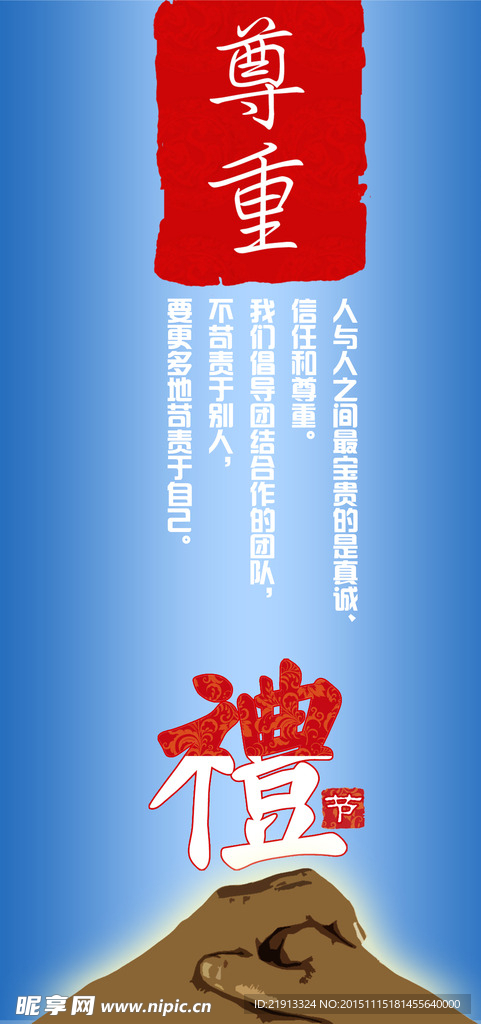 尊重 礼仪