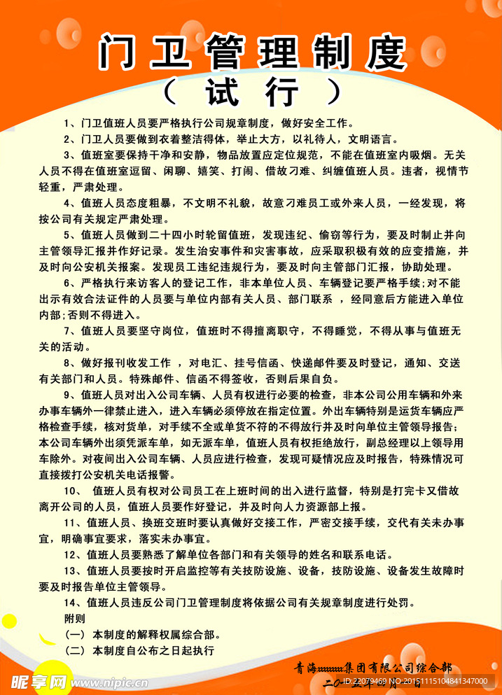 门卫管理制度牌