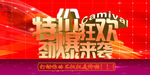 促销海报