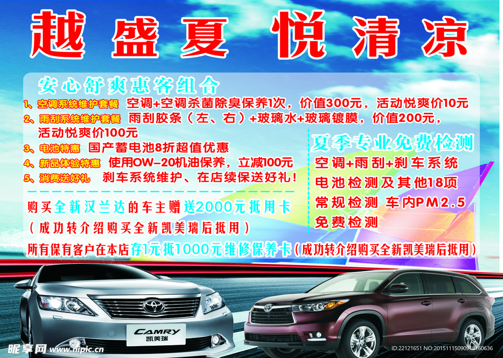 越盛夏 悦清凉