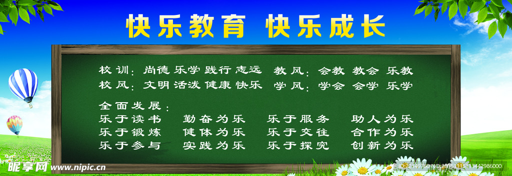 校园展板