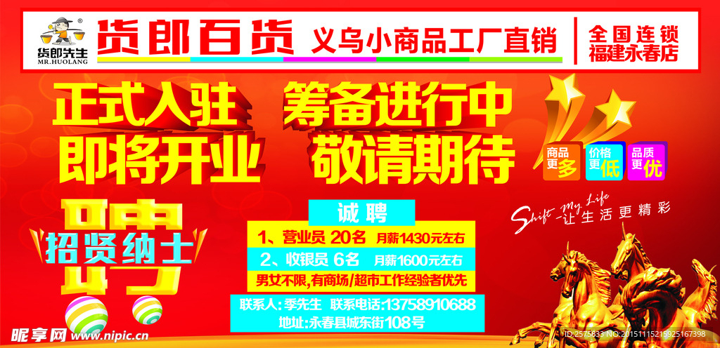 货郎百货 义乌小商品