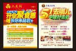 酒店DM传单