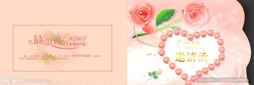 婚庆海报 婚庆方案