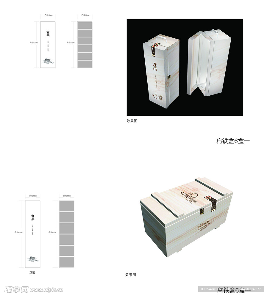 茶饼木盒