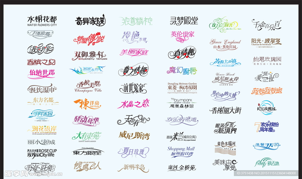 美术字