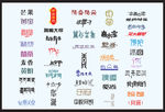 美术字