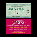 兑换券