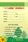 联系卡