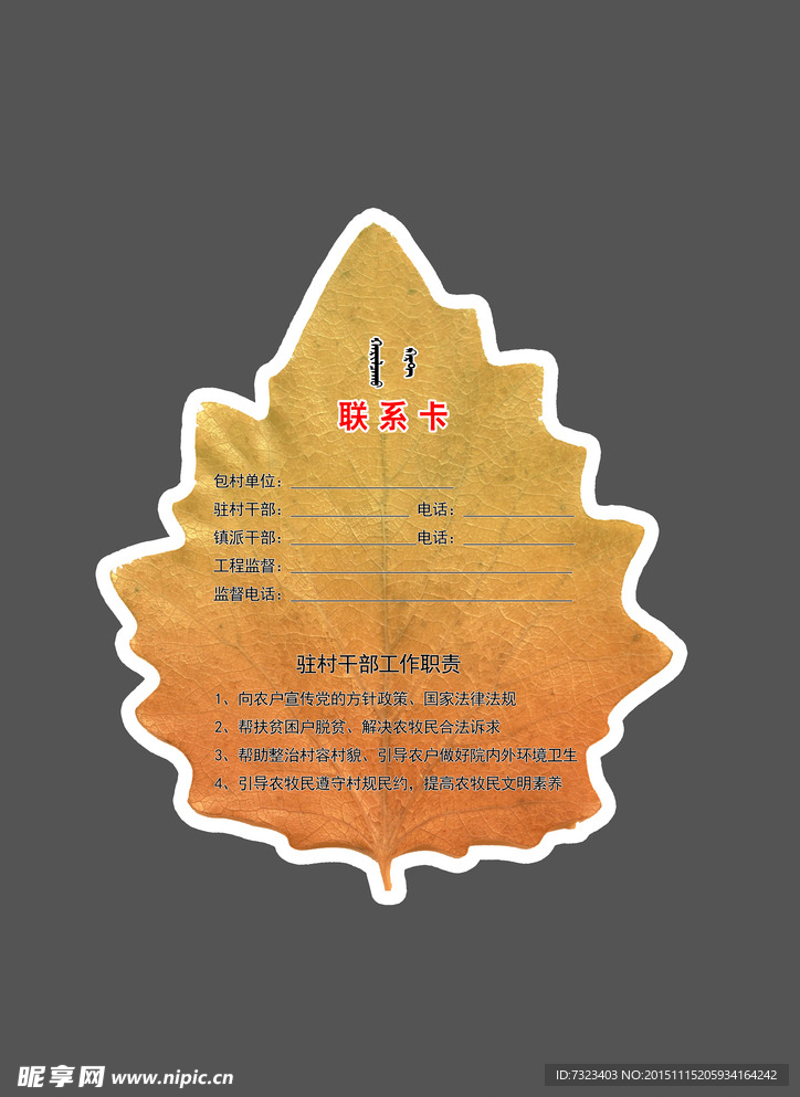 联系卡
