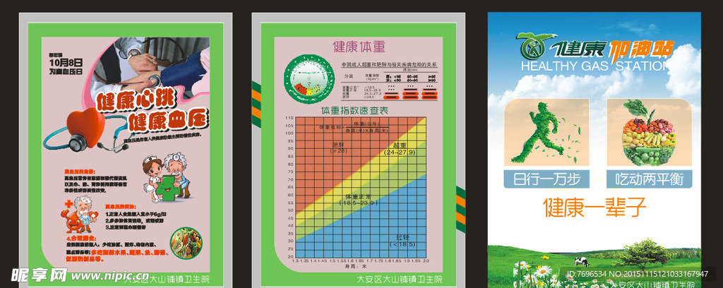 健康小屋 健康加油站