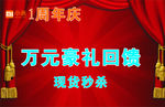 周年海报