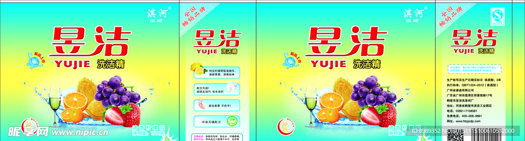洗洁精