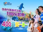 珠海长隆海洋王国
