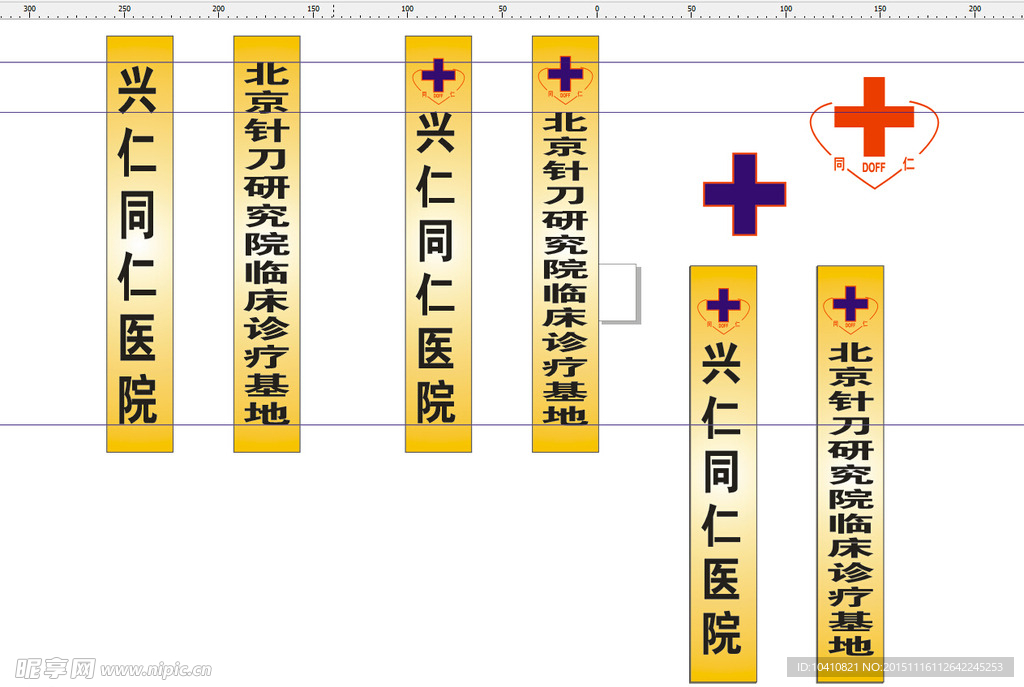 同仁  医院  萍安  广告