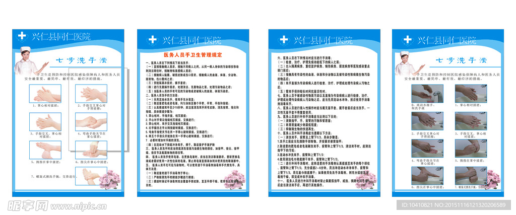 同仁  医院  萍安  广告