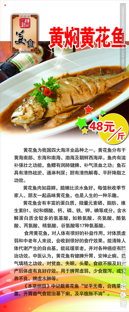 黄焖黄花鱼