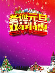 圣诞元旦海报