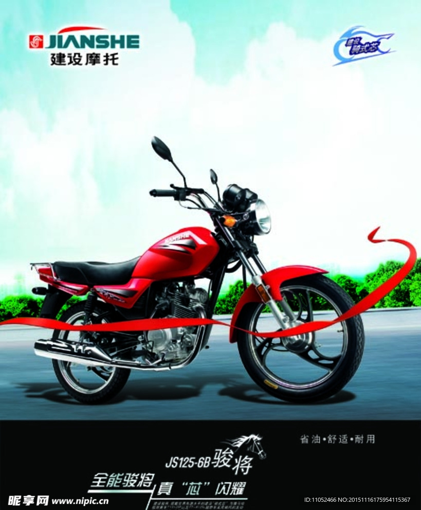 建设摩托车宣传海报广告