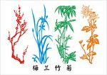 梅兰竹菊