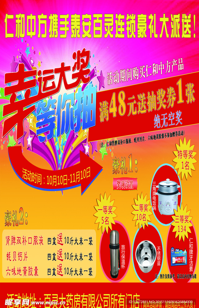 幸运大抽奖