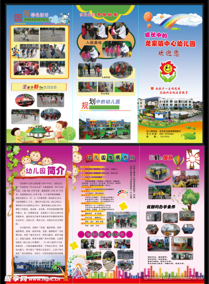幼儿园三折页