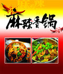 麻辣香锅