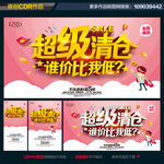 清仓