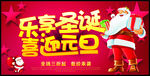 乐享圣诞 喜迎元旦