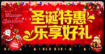 圣诞特惠 乐享好礼
