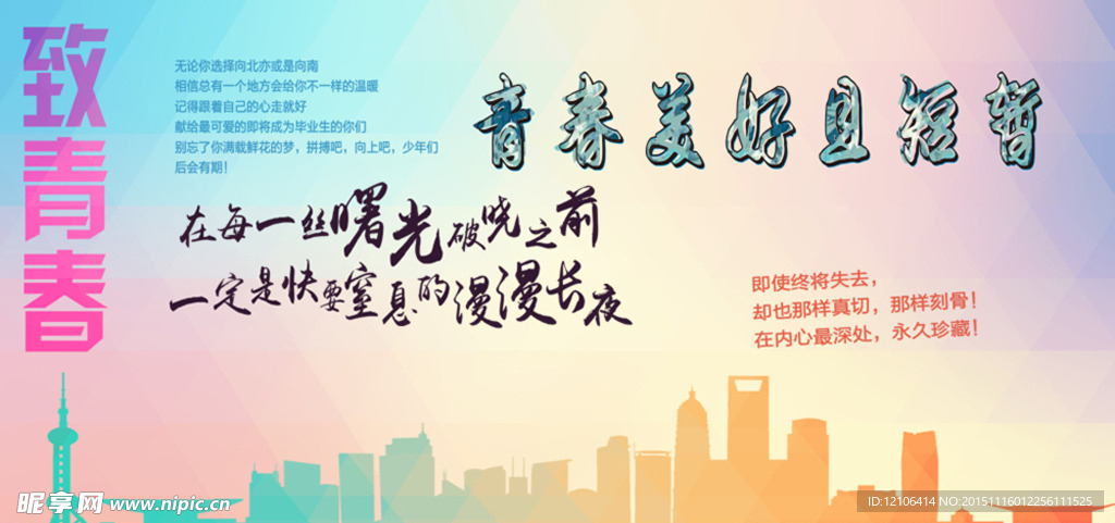 致青春海报