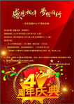 周年庆典