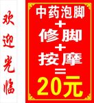 洗脚店灯箱