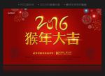 2016猴年大吉