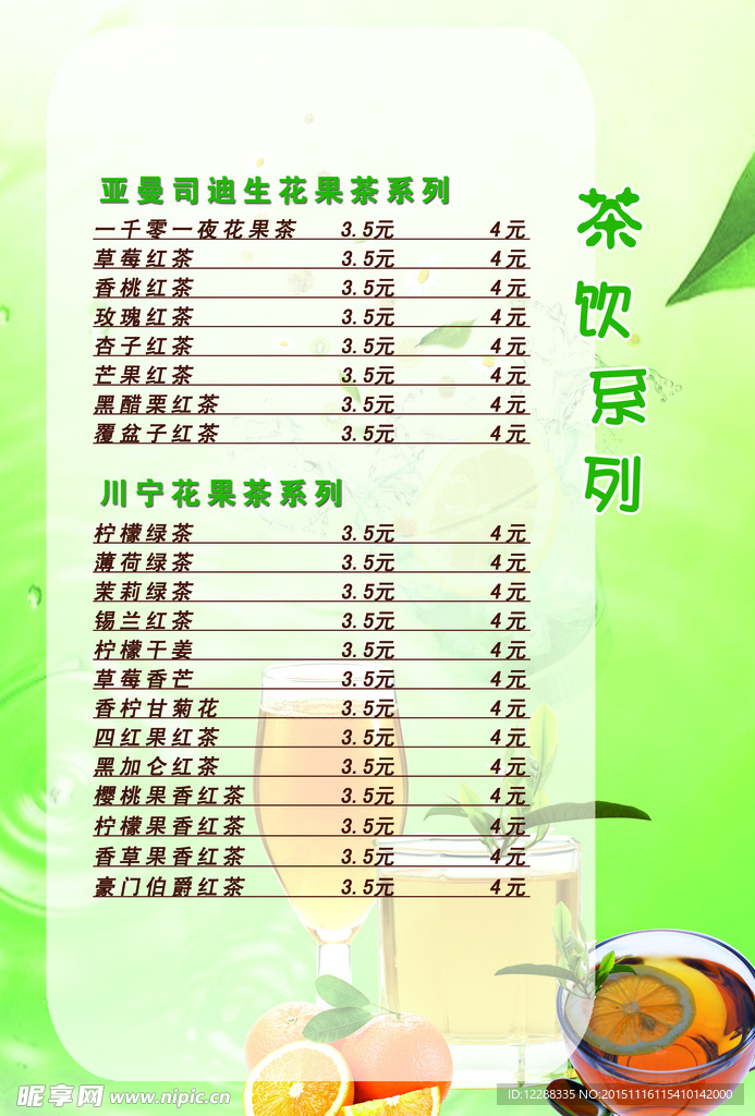 果味红茶