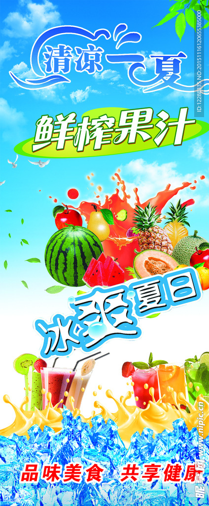果汁系列