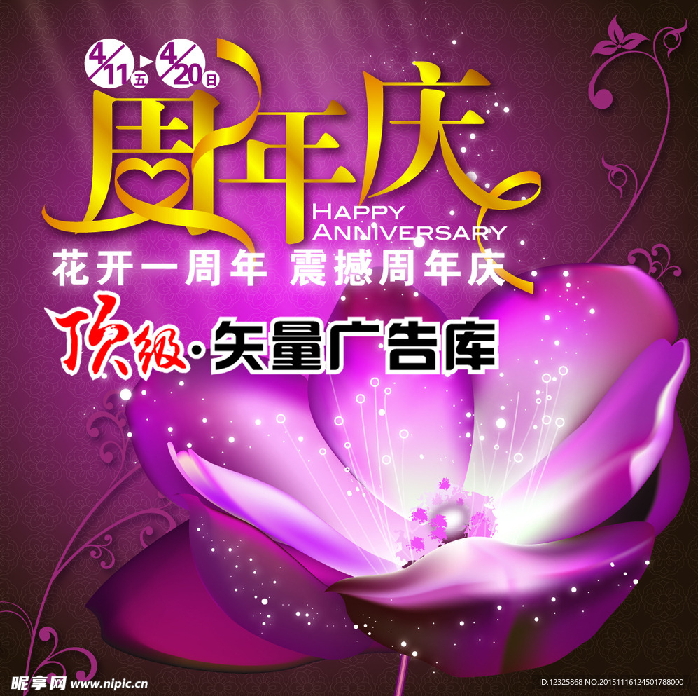 周年庆