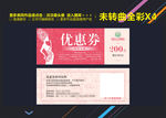 妇科 优惠券