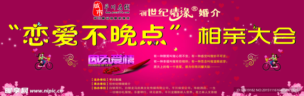 相亲会喷绘