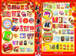 晟市迎春 马年大吉 新年海报